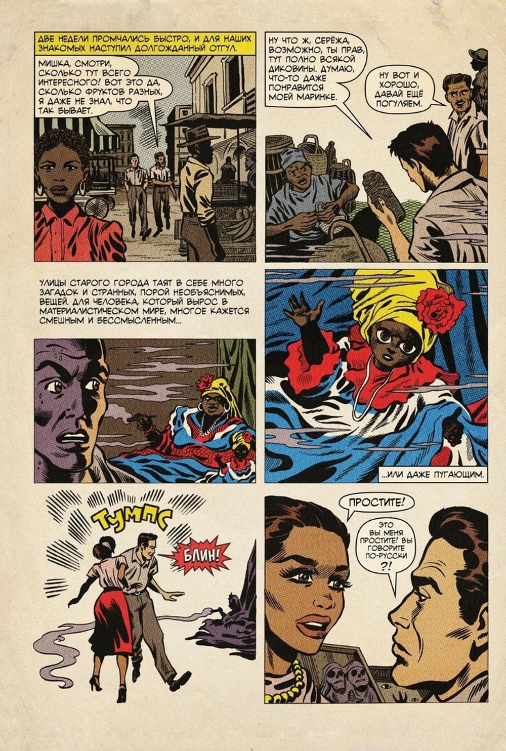 Мутаген. Палп/Нуар