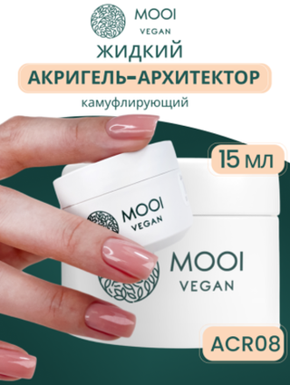 Гель для наращивания и укрепления Acrigel Build-Up ACR 08 15 g, MOOI