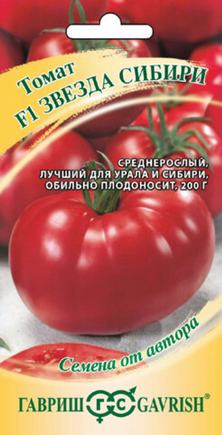 Томат ЗВЕЗДА СИБИРИ F1, цв.пак. 12шт. Гавриш