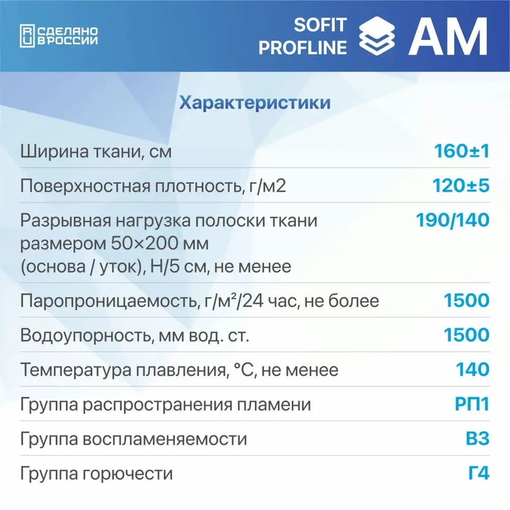 Супердиффузионная мембрана SOFIT PROFLINE AM 35 кв.м паропроницаемая , двухслойная гидро-ветрозащитная мембрана