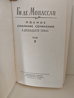 Ги де Мопассан. Полное собрание сочинений в двенадцати томах. Том 5