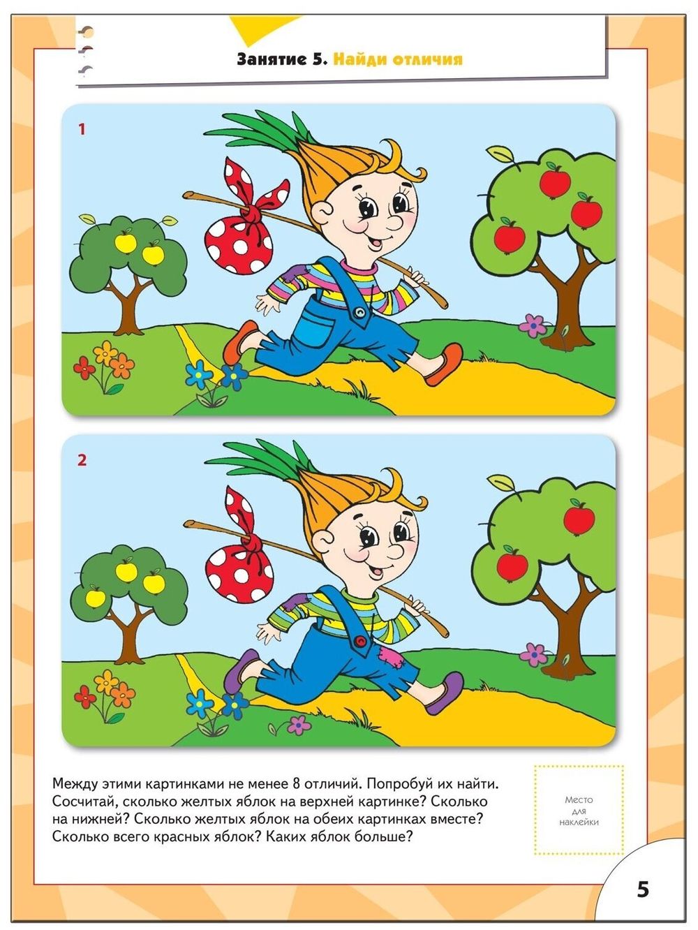 Комплект "Школа Семи Гномов 4+", Денисова Д., МС00477