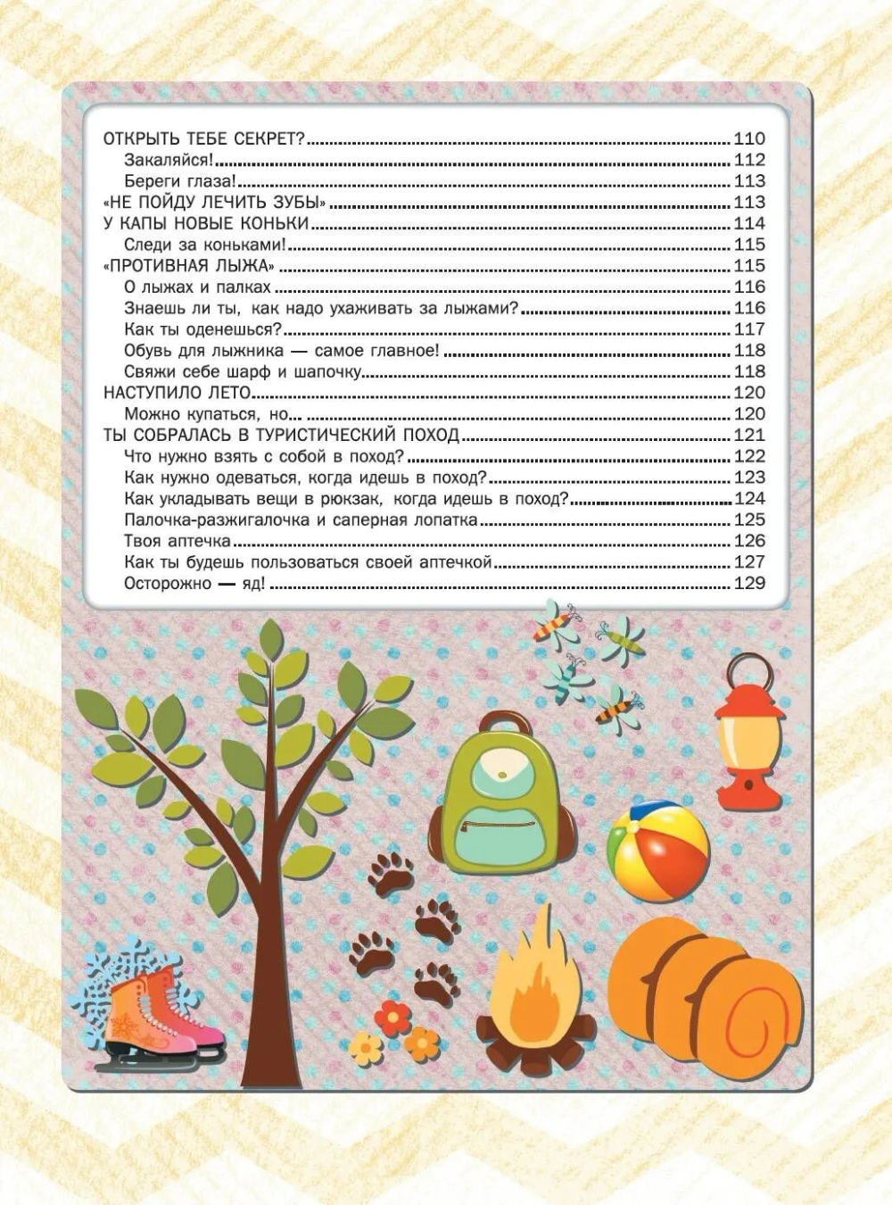 Большая книга для девочек