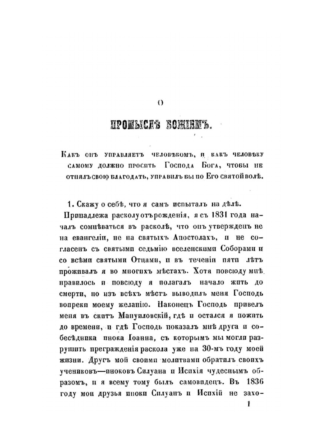 Книга о промысле Божием | иеромонах Парфений