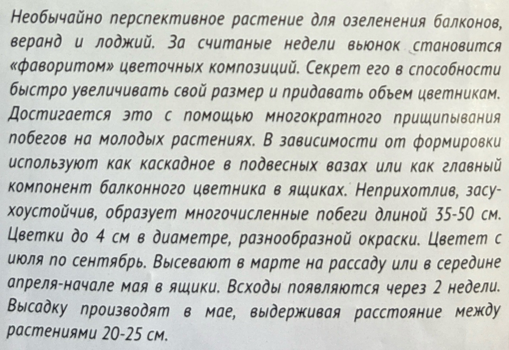 Вьюнок Мамба смесь 0,5 г СМЦ-506