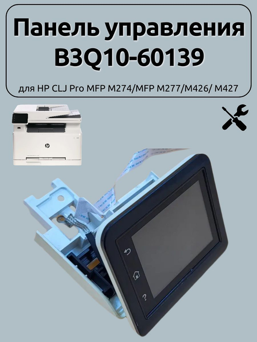 Панель управления B3Q10-60139 для для HP CLJ Pro MFP M274