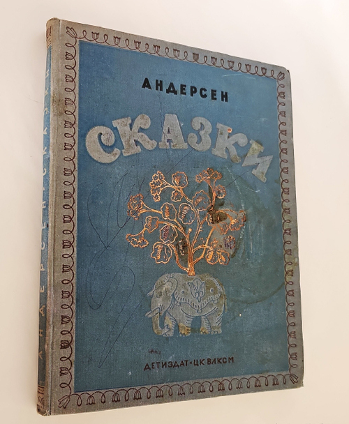 "Сказки". 1938г. - раритет