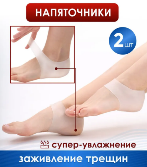 Силиконовые накладки носочки для пяток MBL027