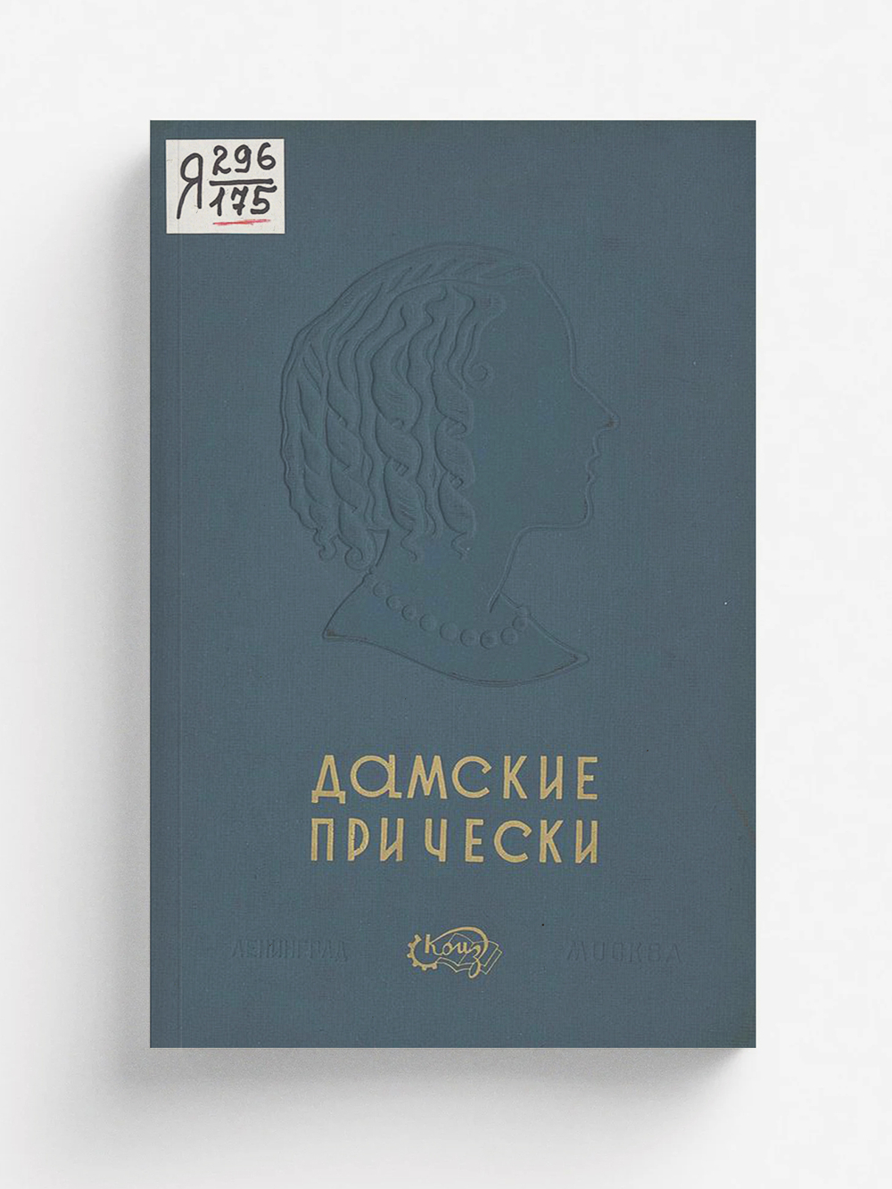 Дамские прически | Нет автора