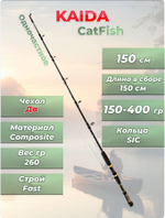 Спиннинг на сома Cat Fish Kaida тест 150- 400 гр длина 150 см