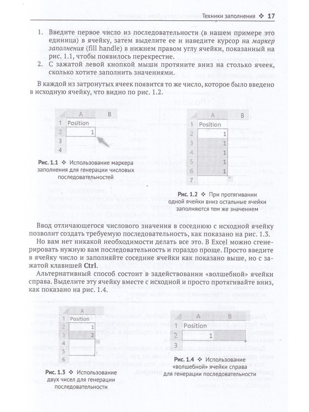 Эффективная работа в Microsoft Excel