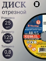 LUGAABRASIV Круг отрезной 125 x 0.8; A60