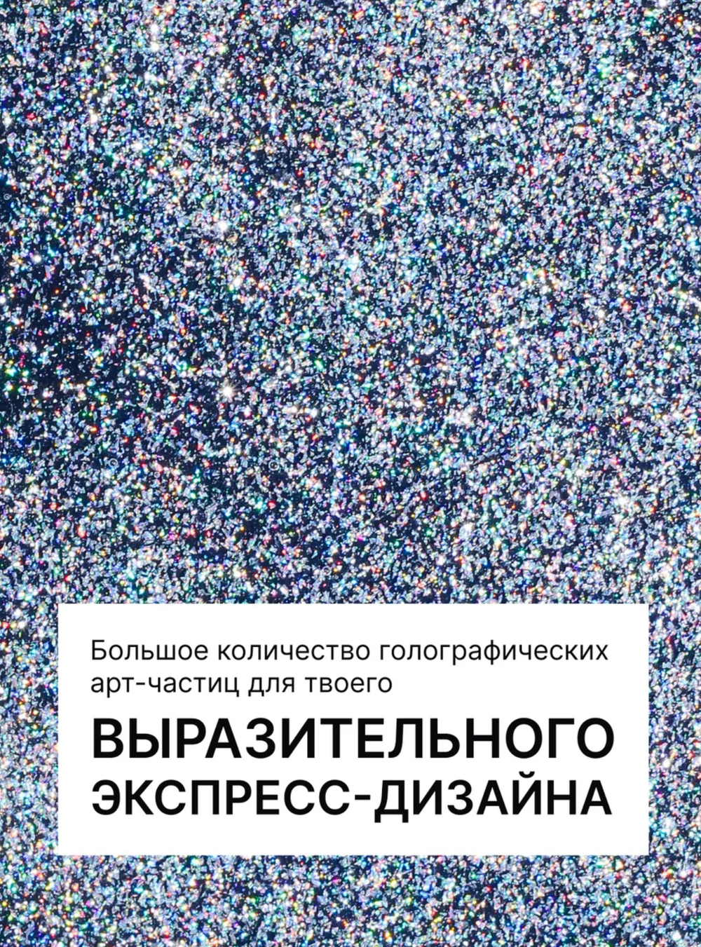 Топ RockNail светоотражающий голографический Be Bright, 10ml