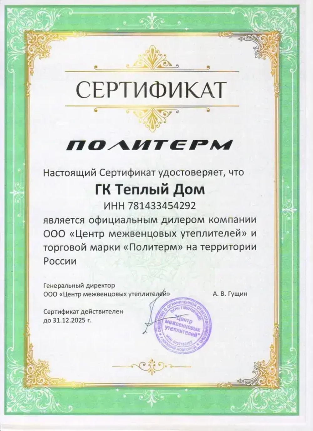 Стандарт 20мм/150мм-25 роликов, Плотность 300 г/м2, Политерм межвенцовый утеплитель