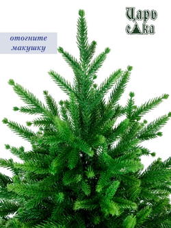 Ель искусственная Царь елка Инфинити 185 см