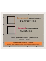 Рамка 55x60 для постера и фотографий