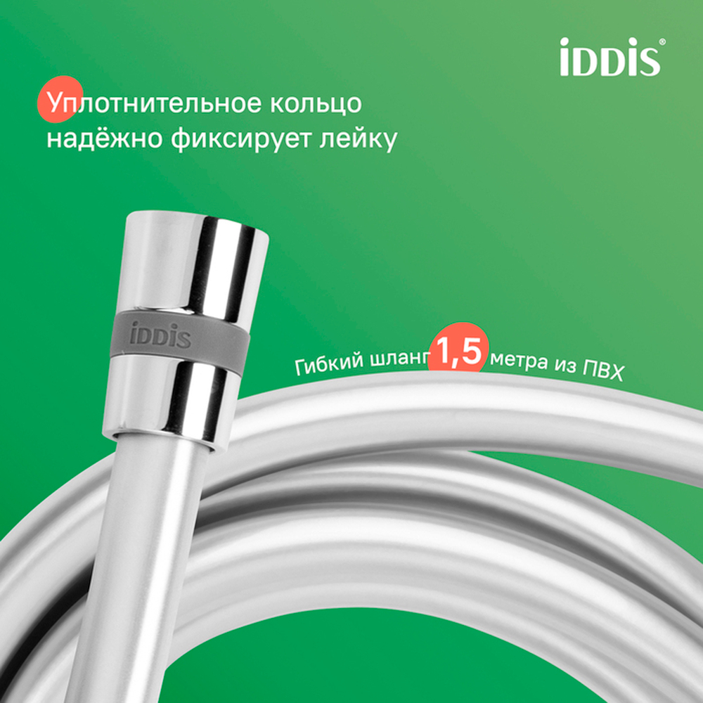 Душевой гарнитур IDDIS AIG4C70i16 Эйгер (Aiger) 700мм, лейка 4 реж., ХРОМ