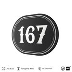 Номерок на дверь квартиры 167, для кабинета, офиса, шильдик 9 х 7 см, черный, Айдентика Технолоджи