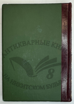 История XIX века. Западная Европа и внеевропейские государства. Под ред. Лависса и Рамбо; 1905-1907