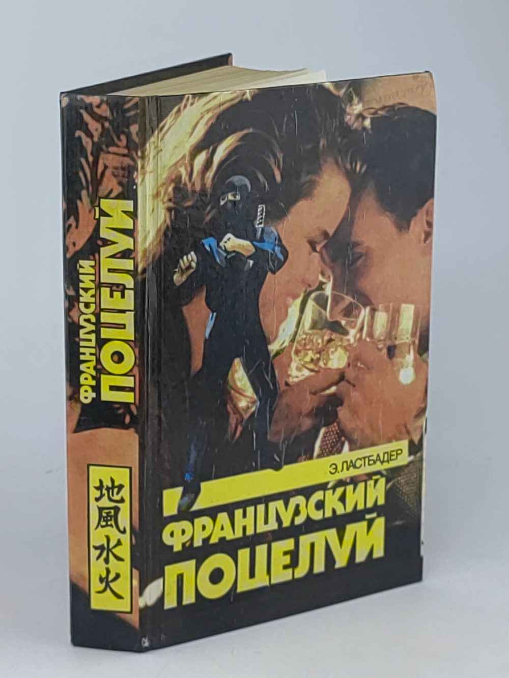 Французский поцелуй