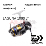 Катушка LAGUNA 1000 LT (3 подш.) от Daiwa