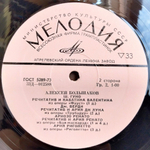 Алексей Большаков / Арии из Опер (LP)