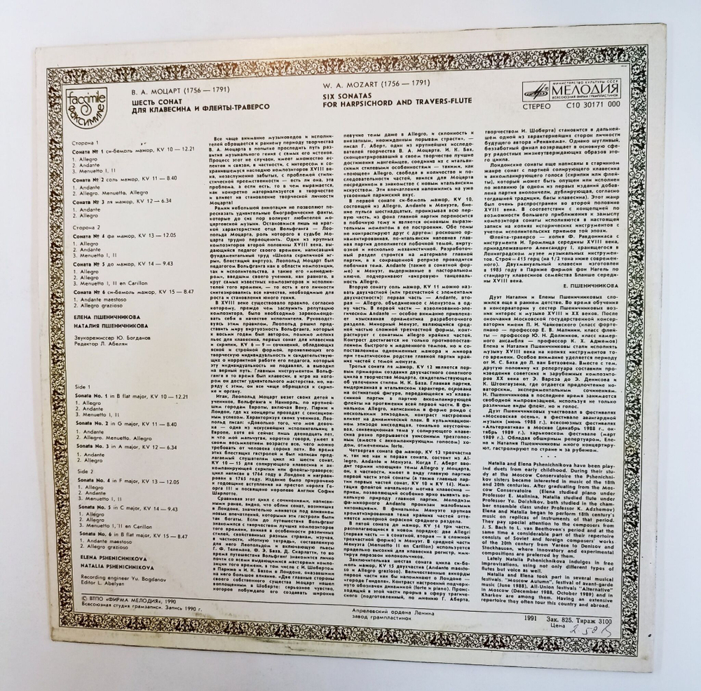 Винтажная виниловая пластинка LP W. A. Mozart В.А Моцарт Елена Пшеничникова, Наталья Пшеничникова, Шесть сонат для клавесина и флейты траверсо, KV 10 15 (СССР 1991)