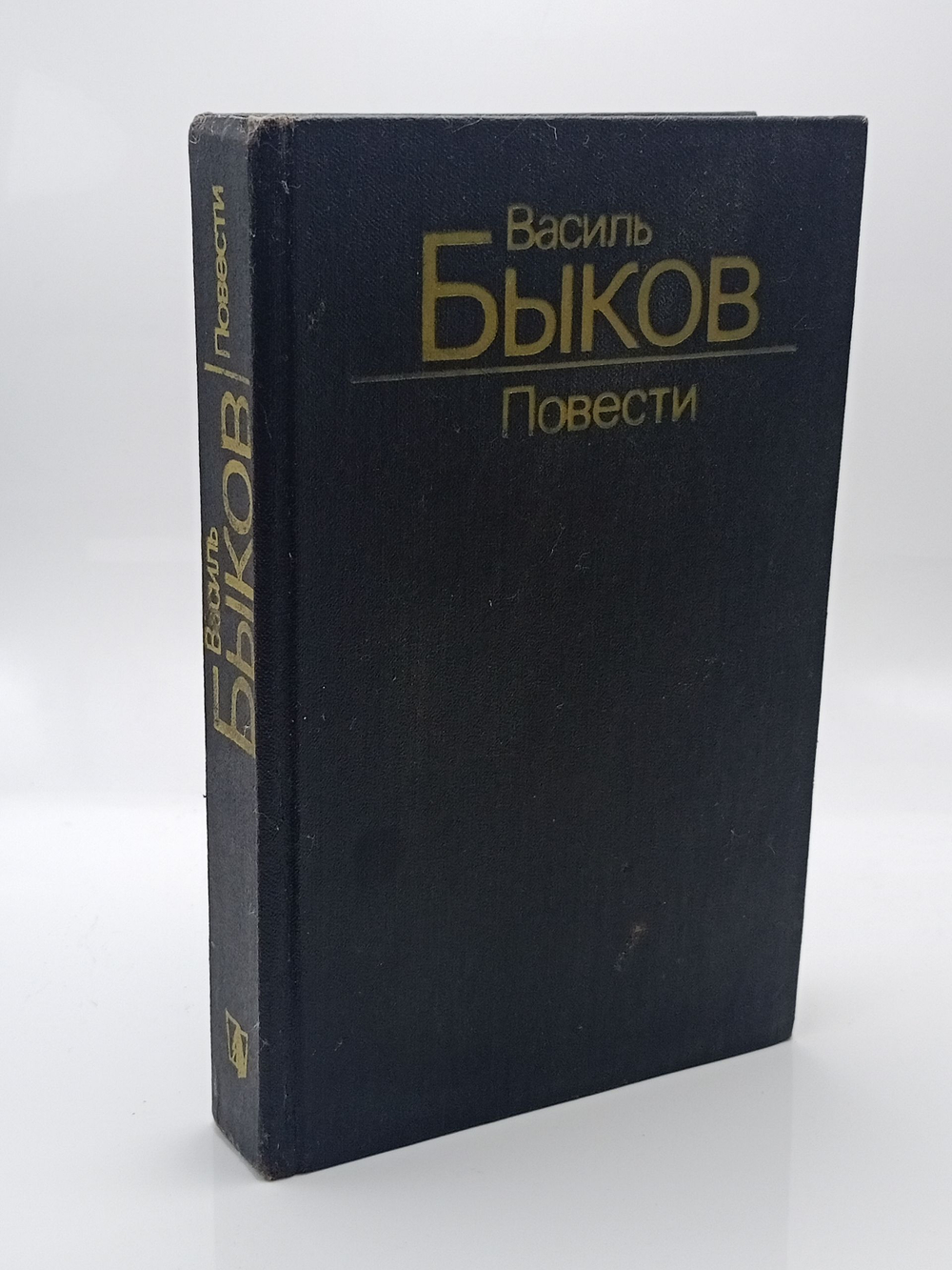 Василь Быков. Повести