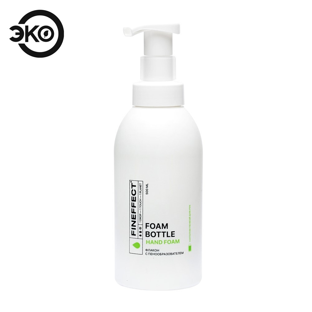 Fineffect Hand foam Флакон с пенообразователем для пенки-мыла, объем 500мл