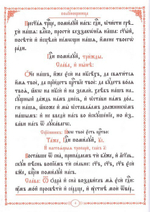 Часослов на церковно-славянском языке (крупный шрифт)