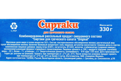 Продукт рассольный для греческого салата «Сиртаки» Original 55% - 330 г