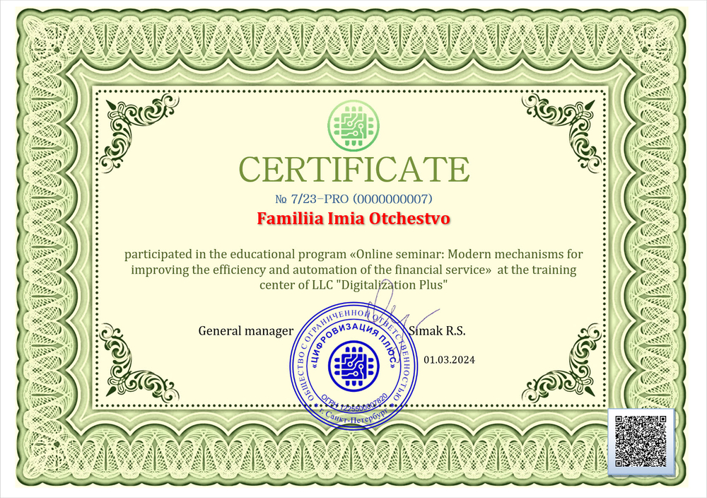 Он-лайн семинар: Современные механизмы повышения эффективности и автоматизации работы финансовой службы