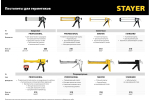 Пистолет скелетный для герметиков STAYER Standard 310мл 0665