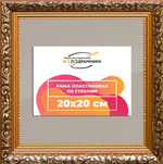 Рамка 20x20 для постера и фотографий RPS0123020-01(80011)