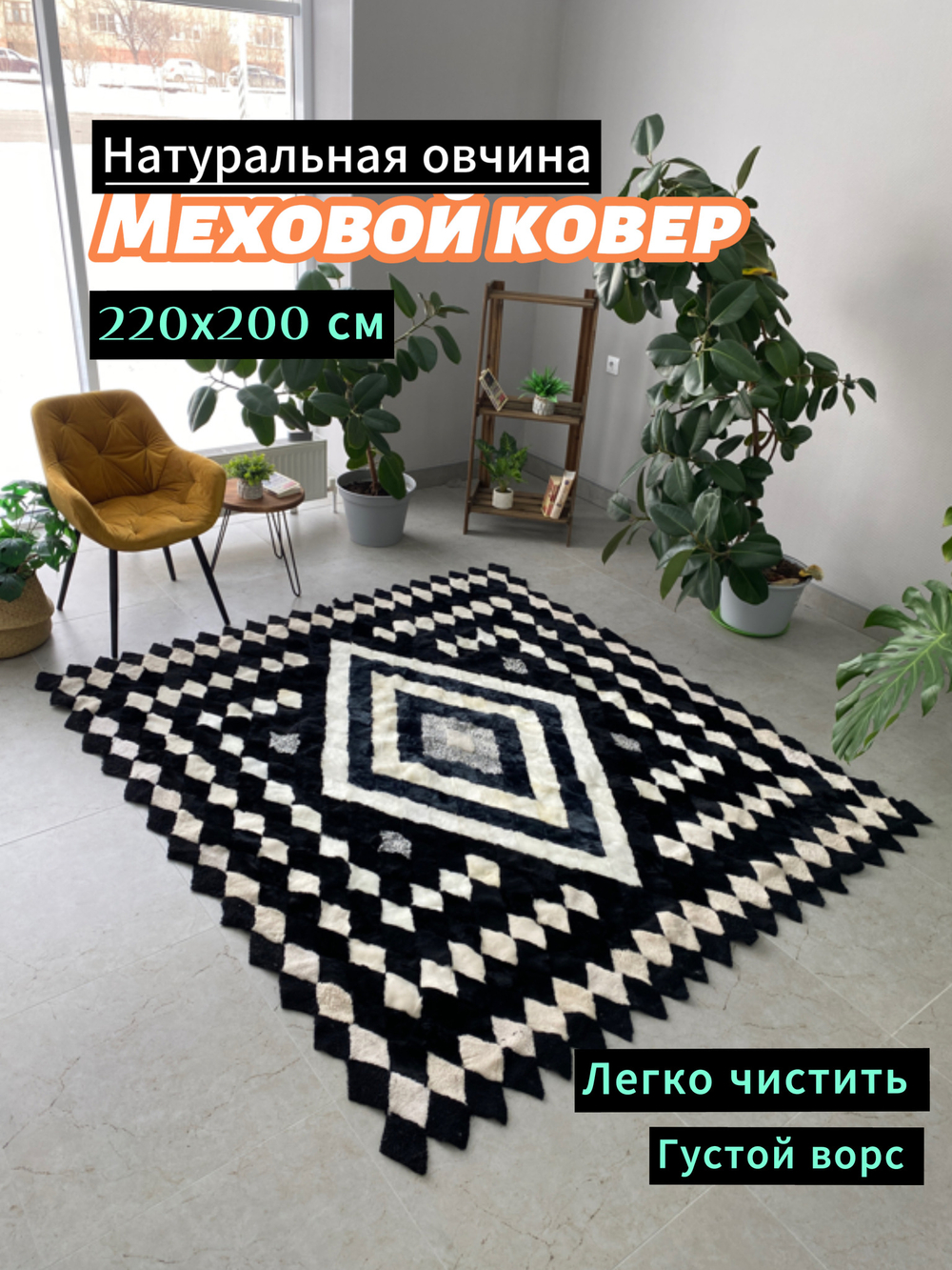 Покрывало меховое ковер из шкуры овчины