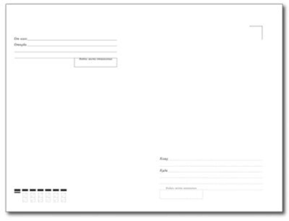 Образец для конверта а4 - 89 фото
