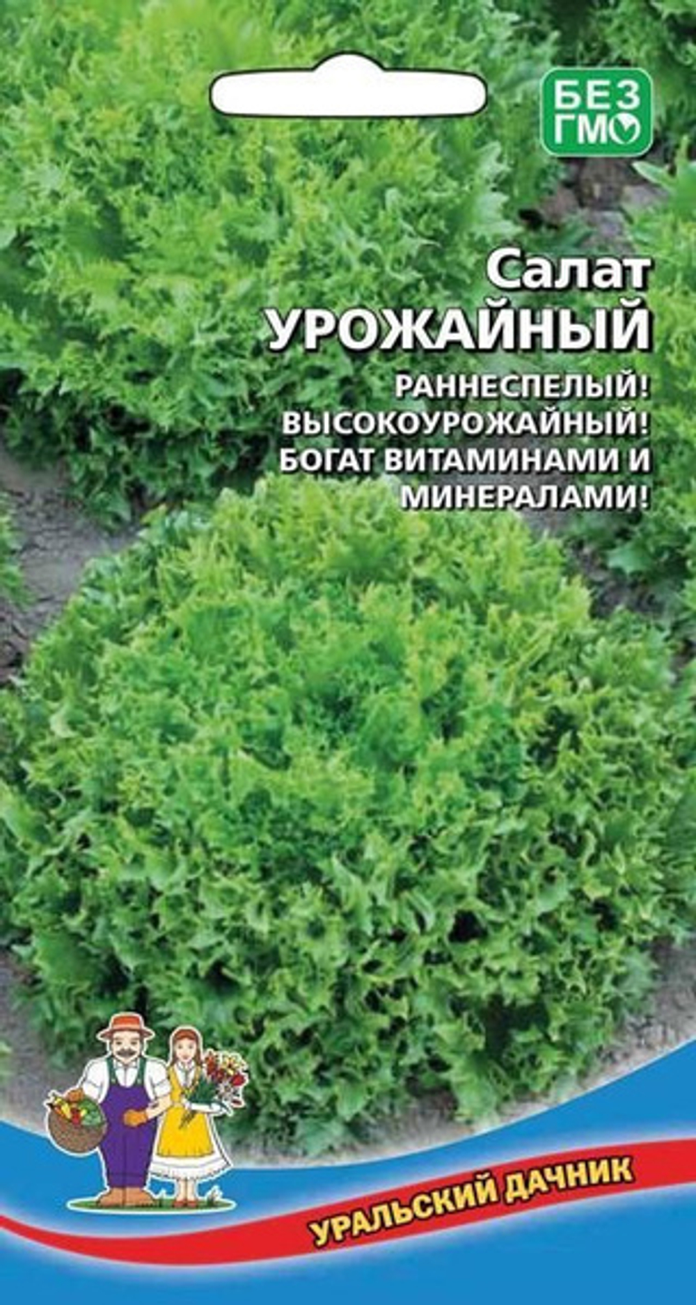 Салат Урожайный 0,25г