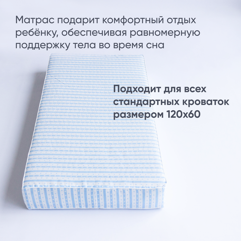 Матрас детский "ЦАРЬ САЛТАН", стандарт