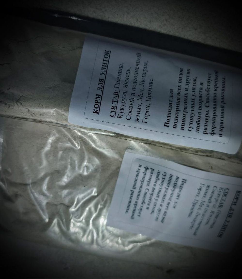 Корм для улиток (сухой, питательный). 1000 грамм.