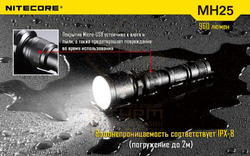 Фонарь Nitecore MH25