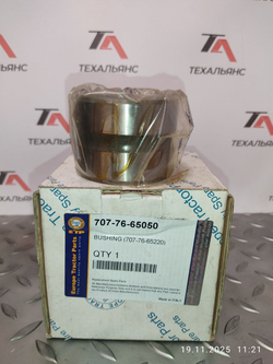 Втулка 707-76-65050