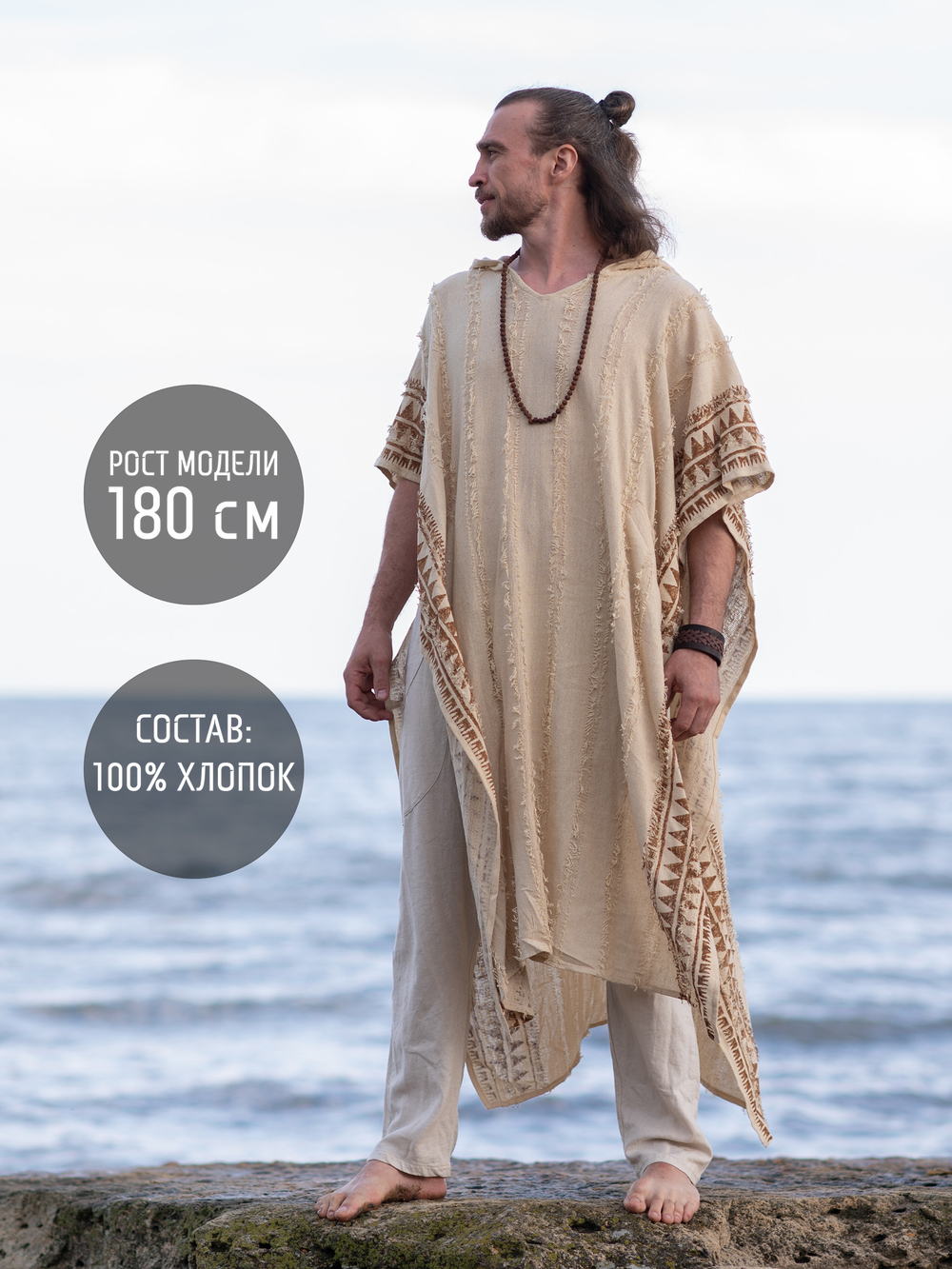 Накидка-пончо с капюшоном Tribal (песочная)