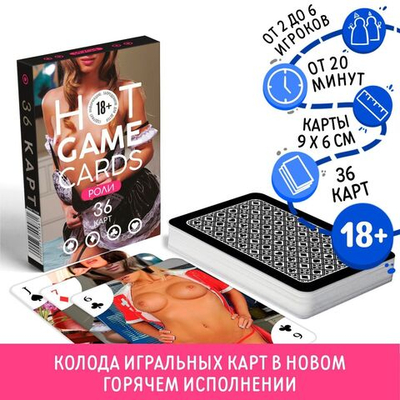 Игральные карты HOT GAME CARDS (Цвет: разноцветный)