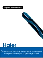 щетка для пылесоса Haier 0530080127