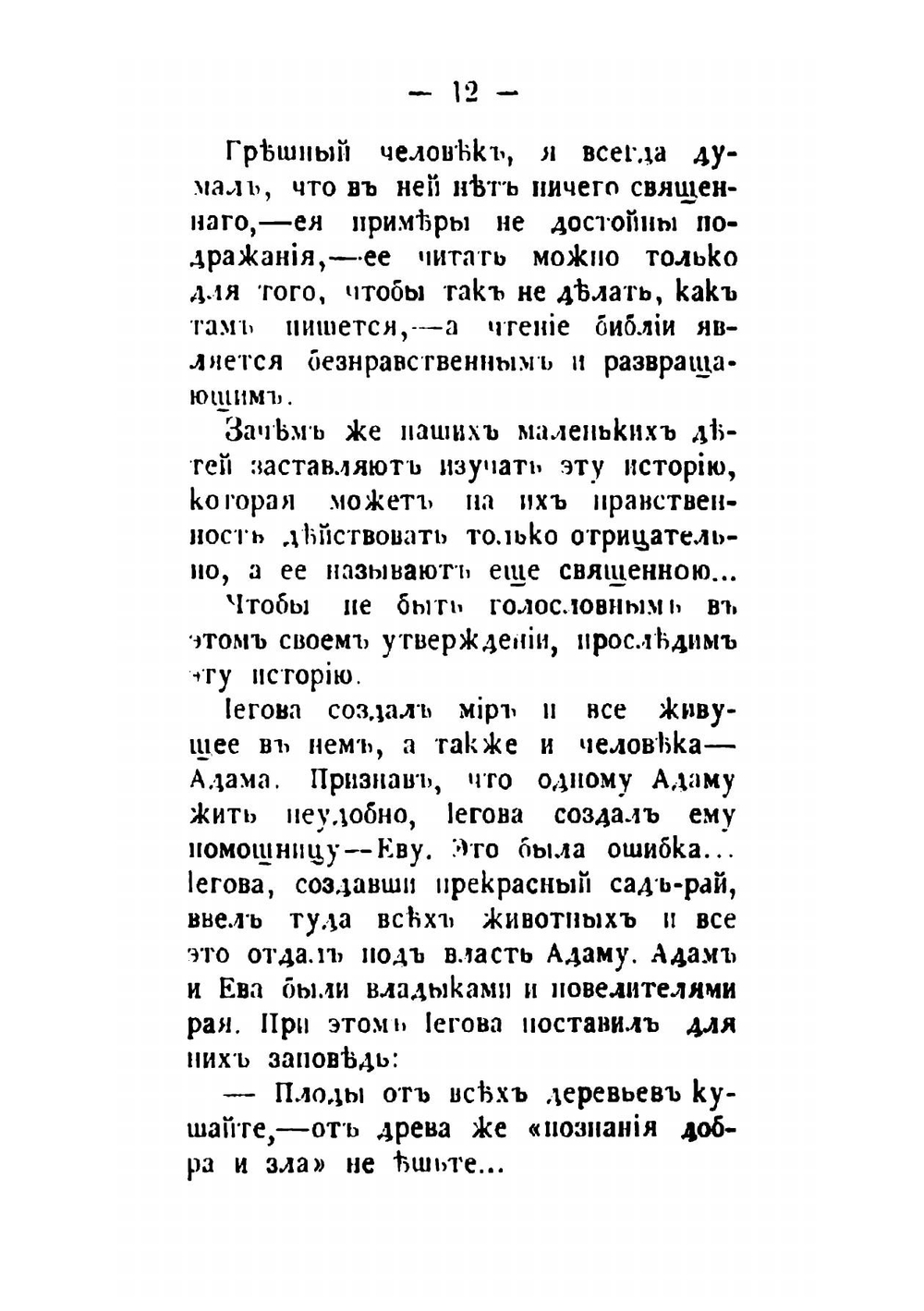 Библия и нравственность. Библия и наука | Ковалевский Павел Иванович
