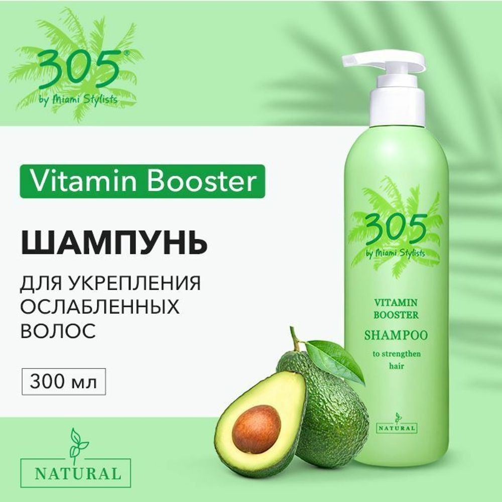 305 by Miami Stylists Vitamin Booster Шампунь для ослабленных волос, 300 мл