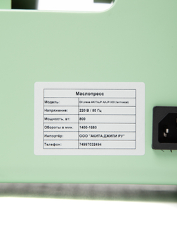 Маслопресс AKITAJP AKJP-300 шнековый электрический купить для дома: пресс холодного и горячего отжима масла