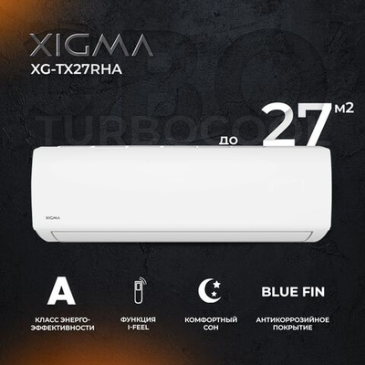 Сплит-система Xigma Turbocool XG-TX27RHA, для помещения до 27 кв.м.