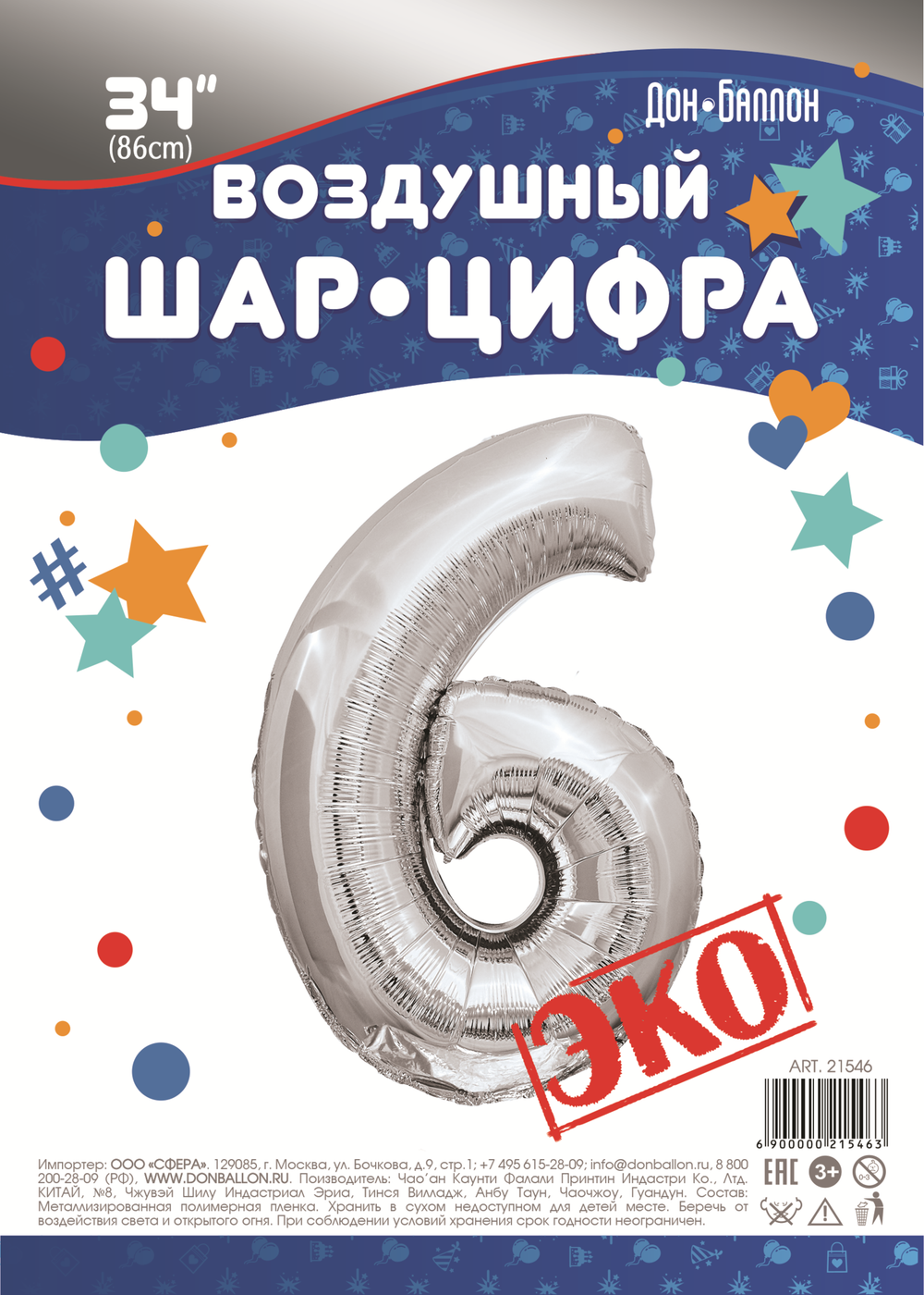 Шар (34''/86 см) Цифра, 6 ЭКО, Серебро, 1 шт. в упак.