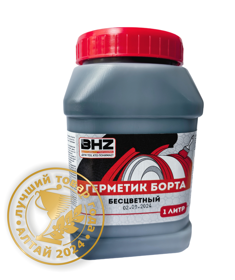 Герметик борта бесцветный BHZ Professional, 1 л